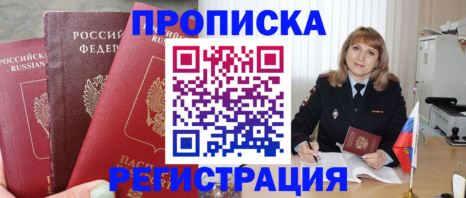 прописка для работы в Суворове